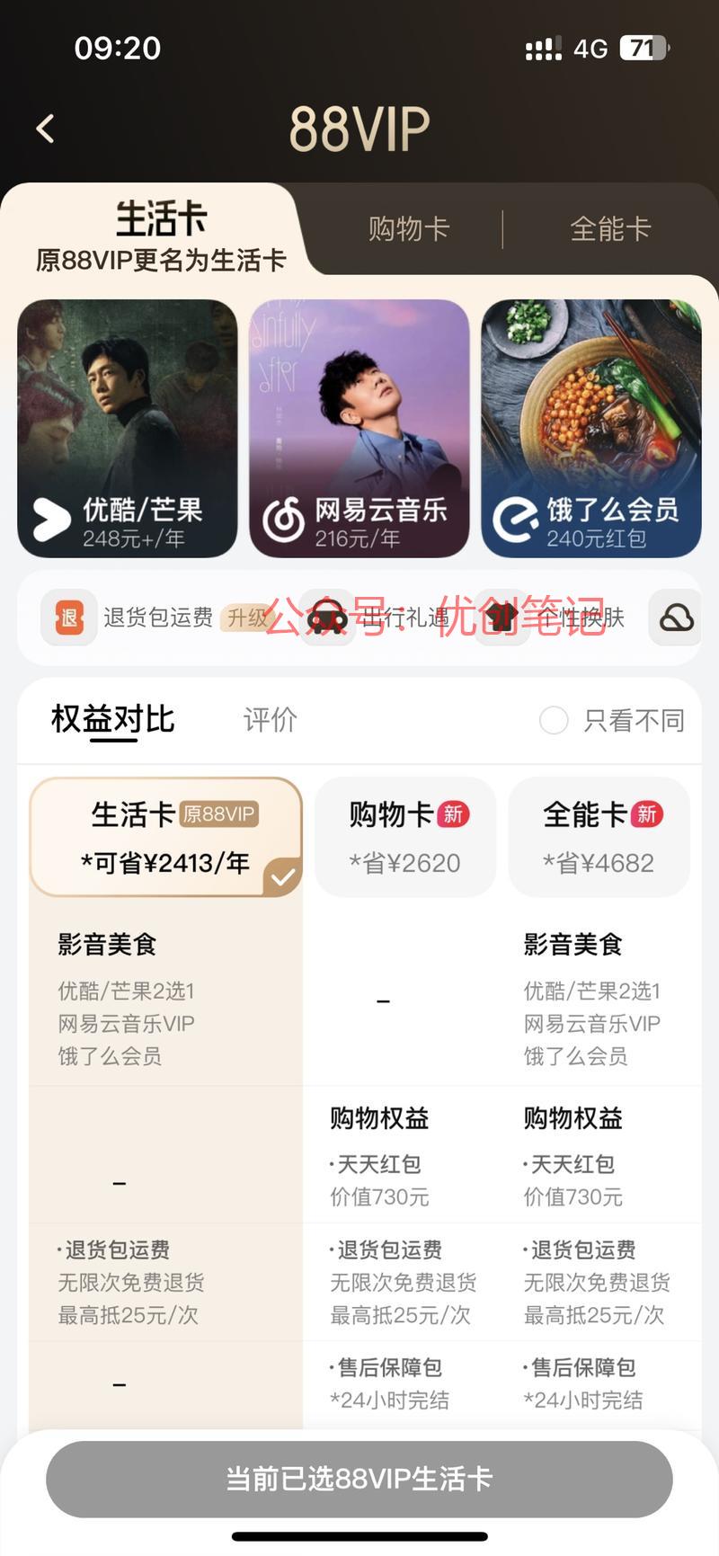 淘宝88会员，现在变成…#情报-搞钱线报📢论坛-网创交流-优创圈